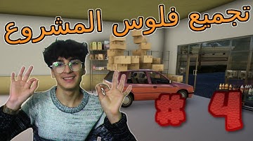 تجميع فلوس للمشروع 🔥😁| محاكي السوبر ماركت 2 Trader Life Simulator