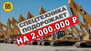 В 3 РАЗА Повысят Утилизационный Сбор на СпецТехнику | На 70% подорожал металл | Двигатель NEWS