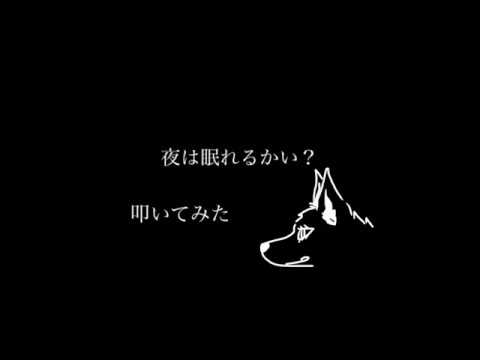 flumpool 夜は眠れるかい？【叩いてみた】