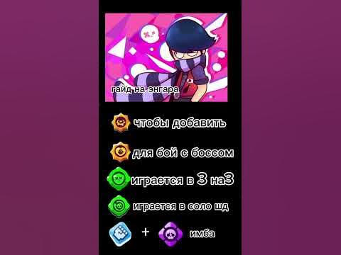 гайд на энгара - YouTube