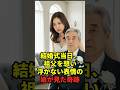 結婚式当日、記憶を失った祖父が見せた奇跡の行動 #shorts #朗読 #シニア #結婚式 #孫 #おじいちゃん #認知症 #感動する話