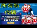 最新兌換碼* 2026年6月所有可用的Blox Fruits兌換碼！ ROBLOX Blox Fruits兌換碼