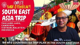 कैसे करें trip plan south-east asia का: Thailand, Laos, Cambodia, Vietnam, Malaysia, & Indonesia! कैसे करें trip plan south-east asia का: Thailand, Laos, Cambodia, Vietnam, Malaysia, & Indonesia!