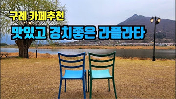 구례라플라타 - Youtube