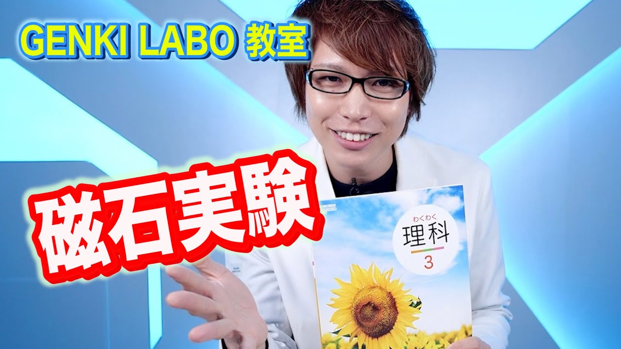 磁石は何にくっつくの？【教科書実験】