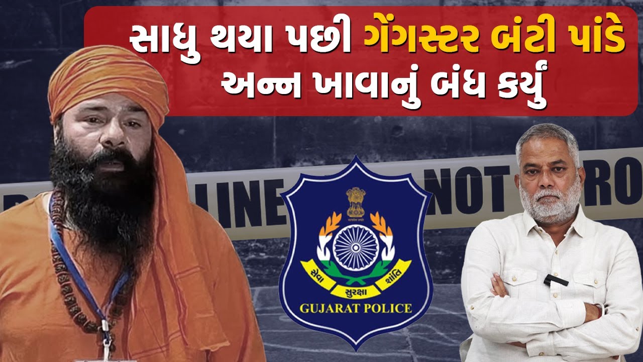રાજન ગેંગના Bunty Pandey કરાચી રહ્યો પણ Dawood Ibrahim ને પાડી શક્યો નહીં તેનો અફસોસ | Crime Story