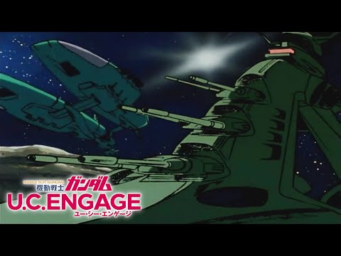 #2 【アムロ シャアモード】敵の補給艦を叩け【ガンダムUCエンゲージ】Gundam UC Engage ガンダムUCE ガンダムU.C. ENGAGE 機動戰士鋼彈U.C. ENGAGE