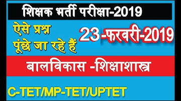 23 FEB 2019 MP TEACHER VARG-2 CHILD DEVELOPMENT AND PEDAGOGY QUESTION 2019 MP TET GRAD 2 QUESTION