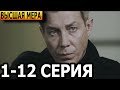 Высшая мера 1, 2, 3, 4, 5, 6, 7, 8, 9, 10, 11, 12 серия - анонс и дата выхода (2024)