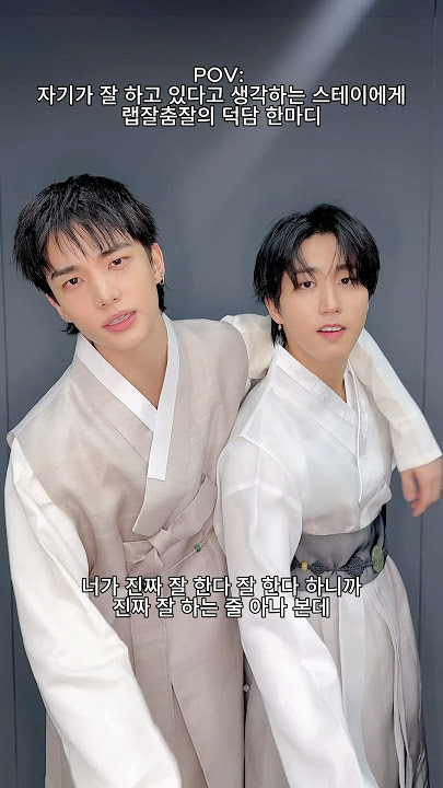 추석맞이 랩잘춤잘의 덕담 한마디💬 #StrayKids #스트레이키즈 #현진 #Hyunjin #한 #HAN #YouMakeStrayKidsStay