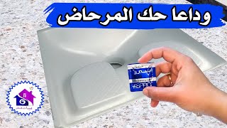 وداعا حك المرحاض - حيل رائعة لتنظيف التواليت بسهولة