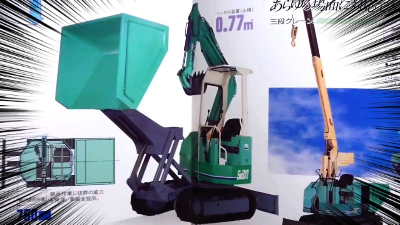 【重機雑談】ハニックス リフトダンプキャリアバックホー 約30年前のカタログ 岩手重機建機村2020