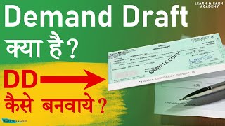 Demand Draft कय हत ह ? डमड डरफट कस बनत ह ? Dd चक स कस अलग Bankingseries