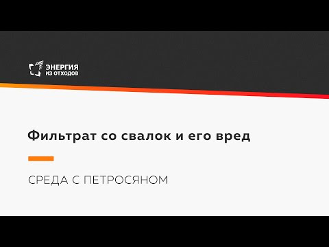 Видео: Что значит фильтрат?