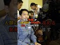 あの日本人はいったい何者だ？世界を震撼させたノーベル賞受賞者#海外の反応#shorts#short#感動