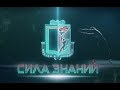"Сила знаний": фильм АТН к 80-летию БГУФК