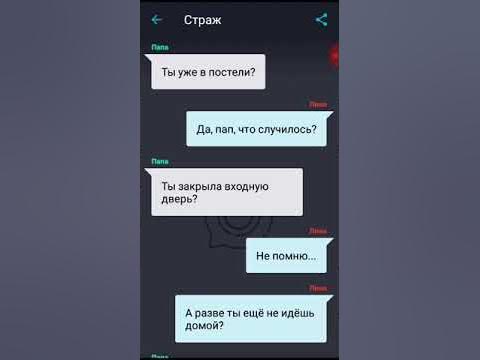 Страшные чат переписки