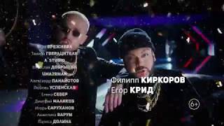 Главный Новогодний концерт 2018