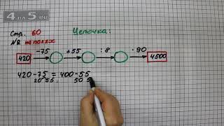 Страница 60 Задание на полях – Математика 4 класс Моро – Учебник Часть 2