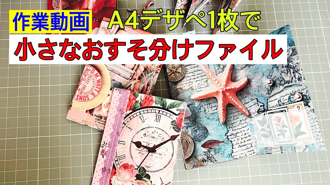 【オーダー】おすそ分けファイル2冊 作業動画 初心者さんにも作れる 小さなおすそ分けファイル