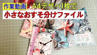 き 3つ折ファイル おすそ分け ファイル おすそ分け・折り紙3枚でファイル作り♪】diy origami 11pocket