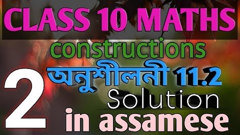 Class 10 maths exercise 11.2 question no 2 solution in assamese.....