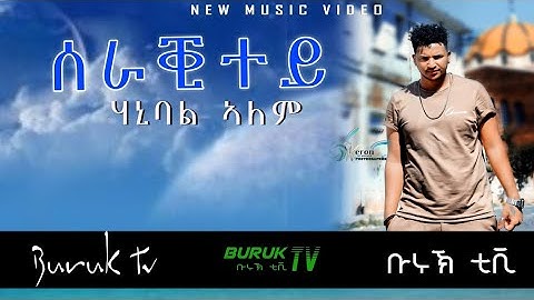 Serakitey (ሰራቒተይ) new Eritrean modern music 2022 by Hanibal Alem @BurukTv