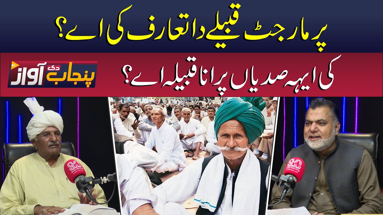 Who Are the Parmar Jatts? A Complete Historical Overview | Punjab Di Awaz | Sun News Digital
