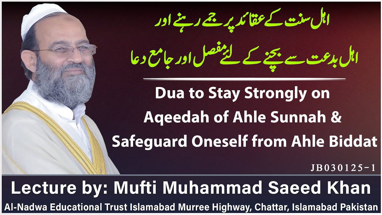 Dua to Stay Strongly on Aqeedah of Ahle Sunnah & Safeguard Oneself from Ahle Biddat