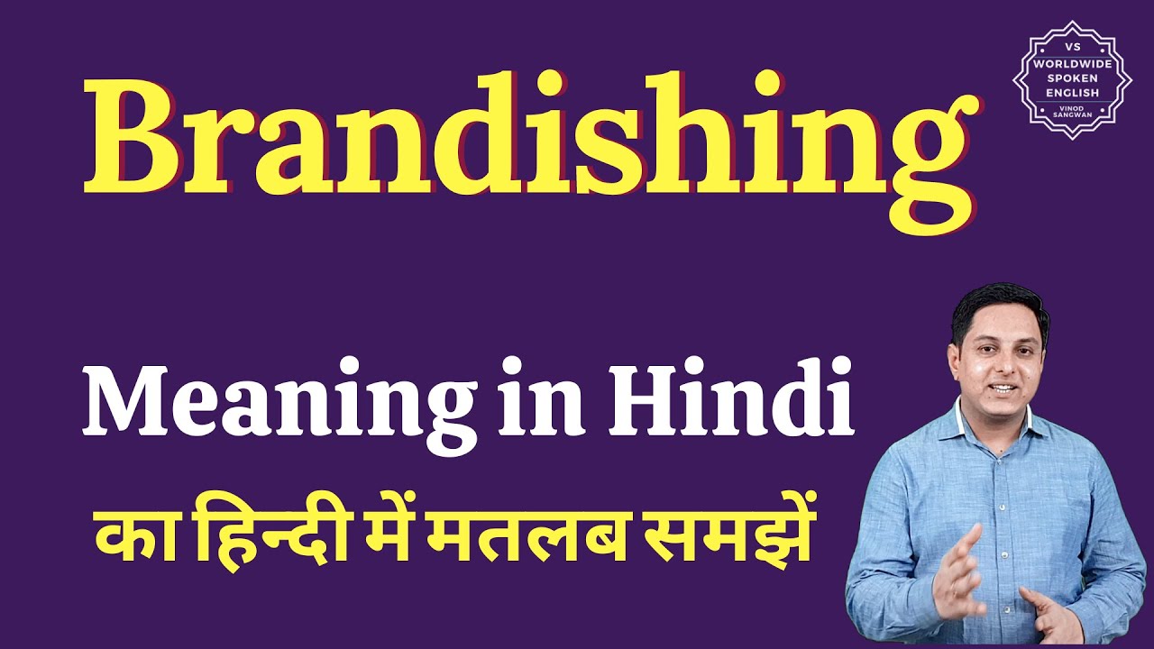 Brandishing Meaning In Hindi Brandishing Ka Matlab Kya Hota Hai YouTube brandishing-meaning-in-hindi-brandishing-ka-matlab-kya-hota-hai-youtube
