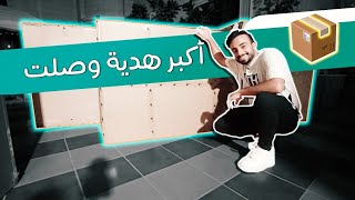 وصلت هدية الوالده 