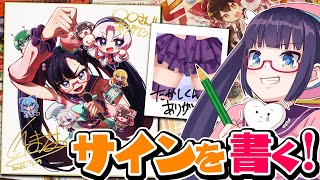 ビートまりおVTuber5周年グッズのサインを書く！【ビートまりお】※アーカイブは発送完了後にメン限になります