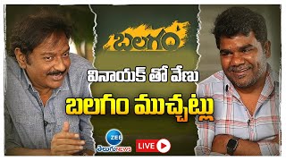 LIVE : Balagam Special Interview with V.V.Vinayak & Venu Yeldandi | Priyadarshi | Dil Raju| ZEE