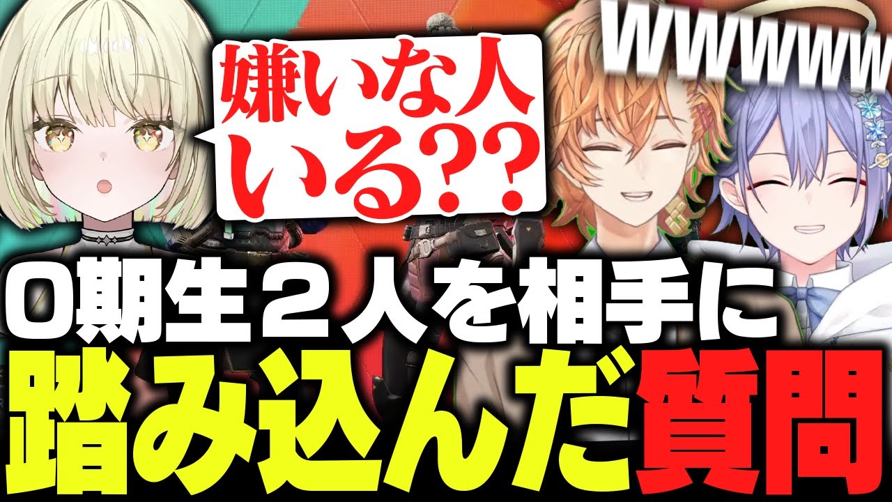 【APEX】０期生を相手にギリギリまで踏み込んだ質問をする光葉エニ【白雪レイド/渋谷ハル/光葉エニ/切り抜き】