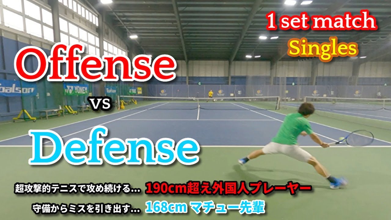 【1 Set Match】Offense vs Defense! 超攻撃的テニスの190cm超え外国人選手とシングルスで対決!!