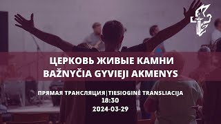 Евгений Гуринович | 2024.03.29