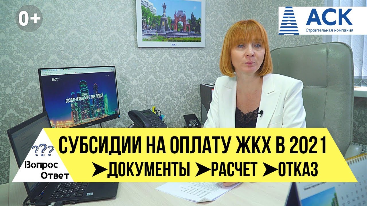 СУБСИДИИ на оплату ЖКХ 2021 документы как рассчитать субсидию на ...