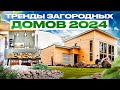 Эти 33 тренда из Европы будут применять в наших домах в 2024 \ Архитектура, планировки и интерьеры