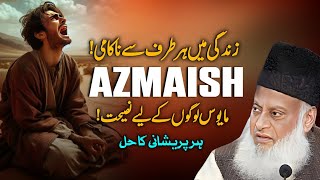 Azmish Or Sabar - Zindagi Ma Har Tarf Sy Nakami | Dr Israr Ahmad Best Speech | Dr Israr Ahmed