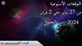 التوقعات الاسبوعية من 27 يناير حتى 2 فبراير 2024 عالم الفلك و الابراج محمد الحلي