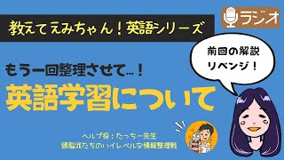 Vol.56 「英語を英語で勉強する」って実際どうなのよ・・・？【Vol.45のリベンジ！】