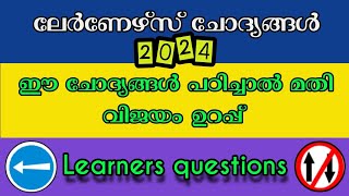 Episode 99/Learners test model questions Malayalam/RTO Exam questions