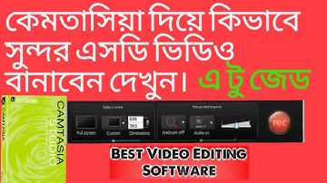 How to Record Computer Screen and Edit Videos with Camtasia studio in bangla