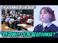 최근 해외에서 난리난 한국 학교 사진을 본 외국인 여고생의 반응