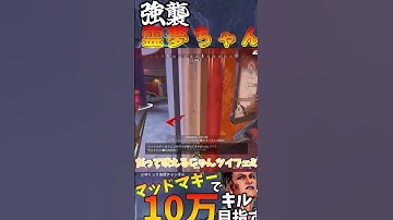【Apex Legends】マッドマギーで10万キル目指す part106 #ゆっくり実況 #apexlegend   #apex #ゆっくりショート #shorts#ゆっくり#ゆっくり茶番