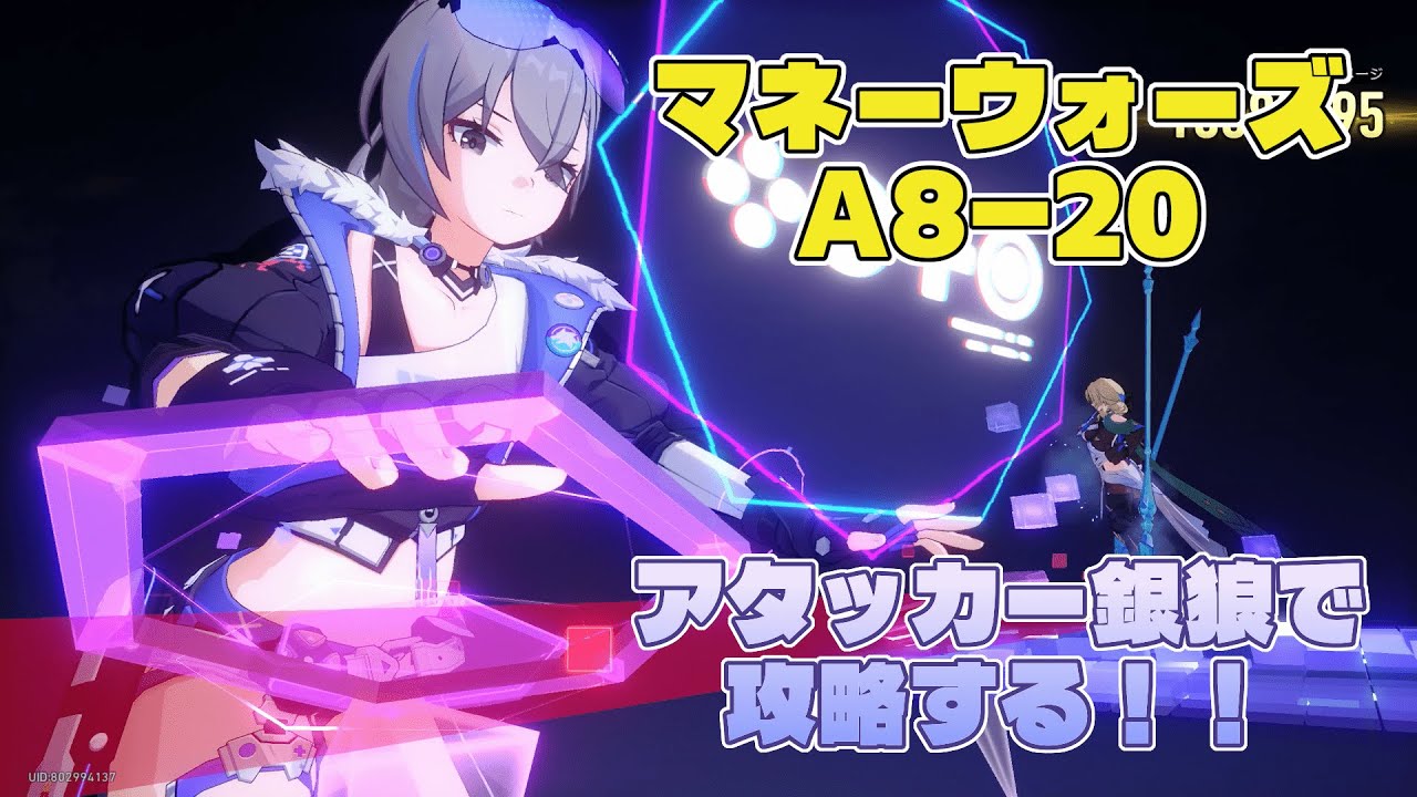 【スターレイル】アタッカー銀狼でA8-20攻略（マネーウォーズ A8-20）