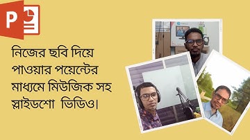 ফটো দিয়ে পাওয়ারপয়েন্ট স্লাইড ভিডিও  । PowerPoint slide video with photos