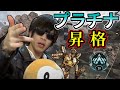 おにや、7時間の激闘の末ついにプラチナ到達【2021/02/27】＜Apex Legends＞