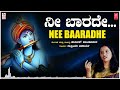 Nee Baaradhe | Supriya Acharya | Karthik Pandavapura | Kannada Bhavageethegalu | Janapada Geethegalu