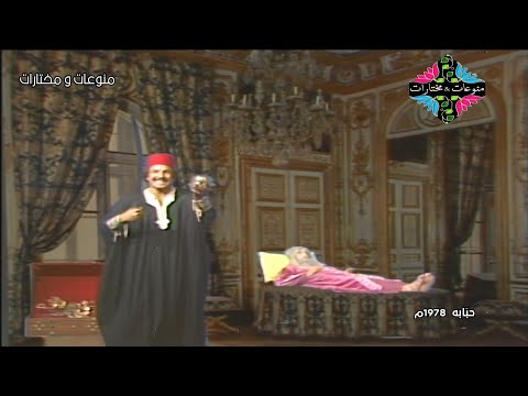 المسلسل التراثي النادر حبابه الحلقة 19